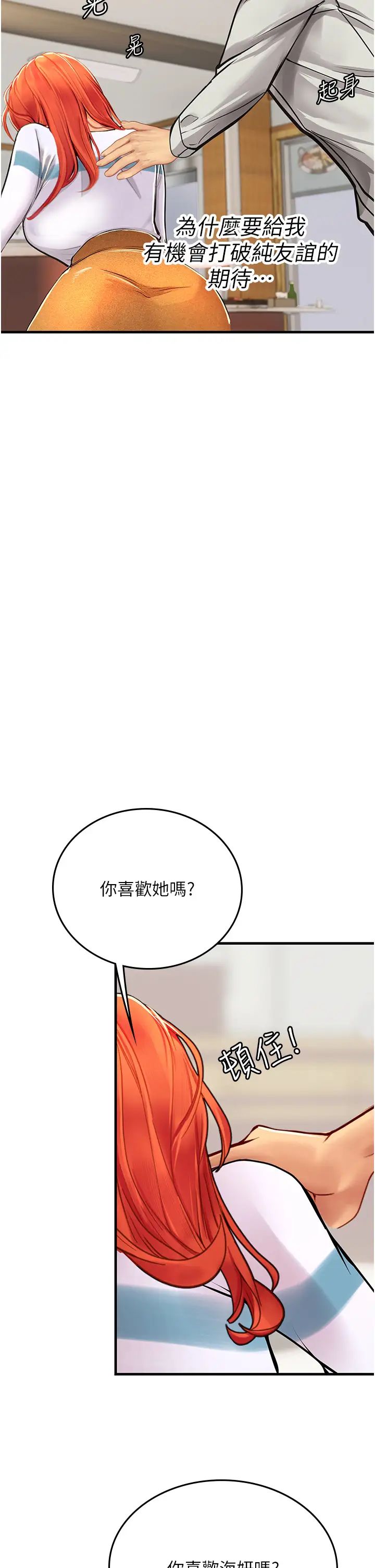 海女实习生第94話-我比她更喜歡你!