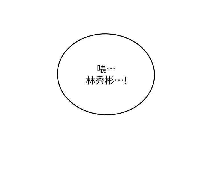 海女实习生第94話-我比她更喜歡你!