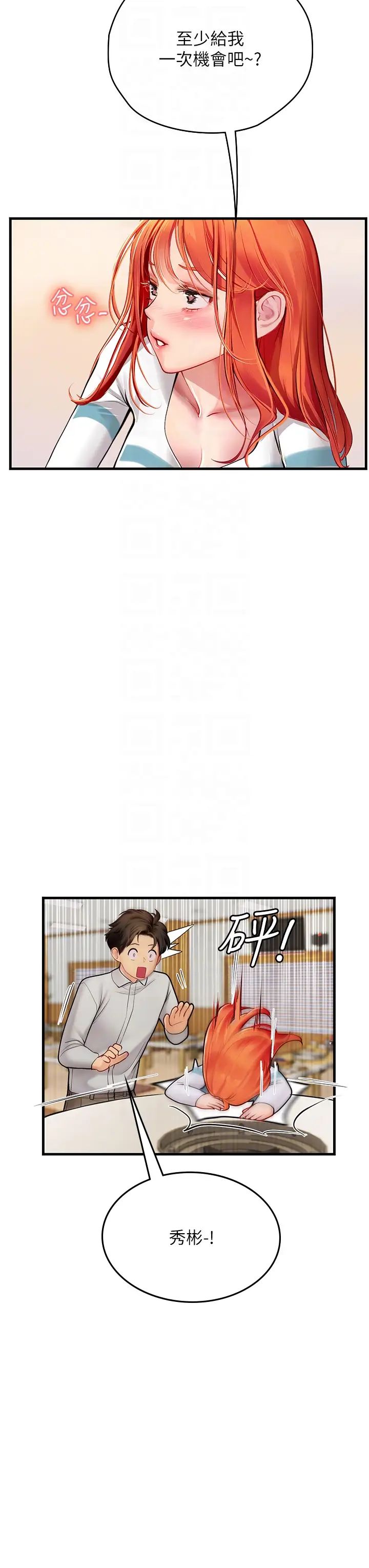 海女实习生第94話-我比她更喜歡你!