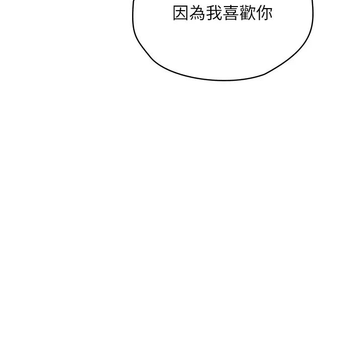 海女实习生第94話-我比她更喜歡你!