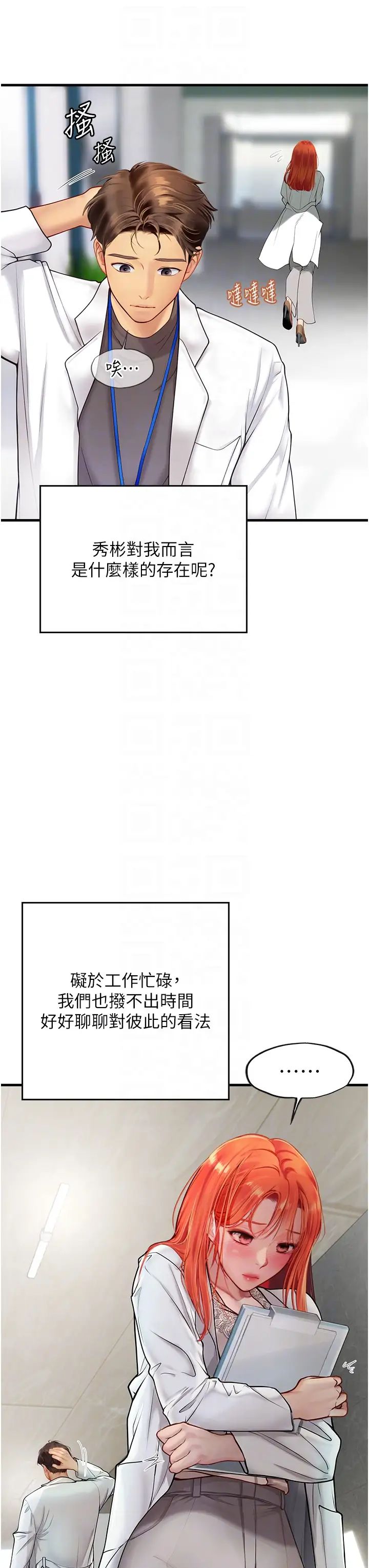 海女实习生第94話-我比她更喜歡你!