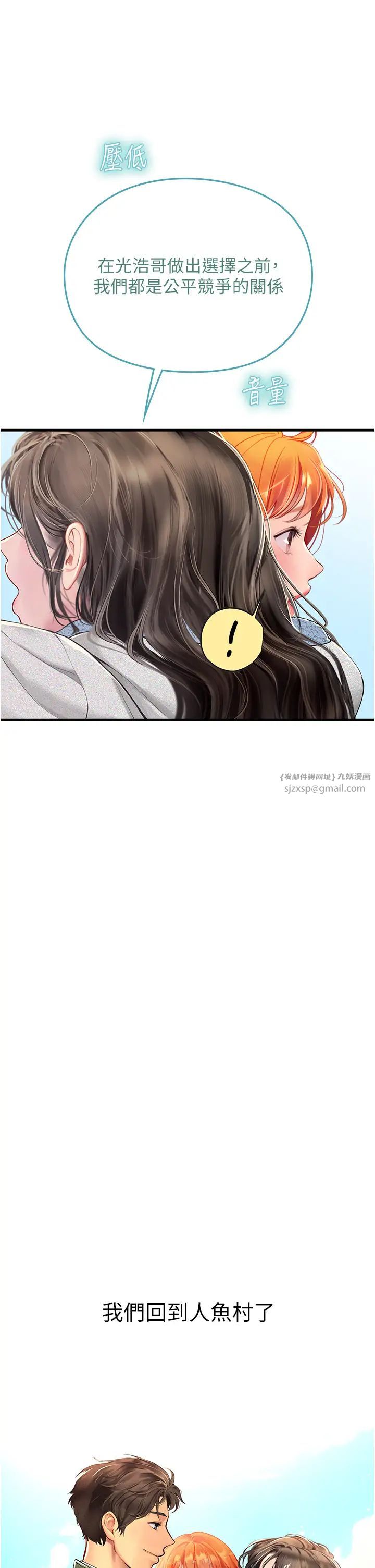 海女实习生第94話-我比她更喜歡你!
