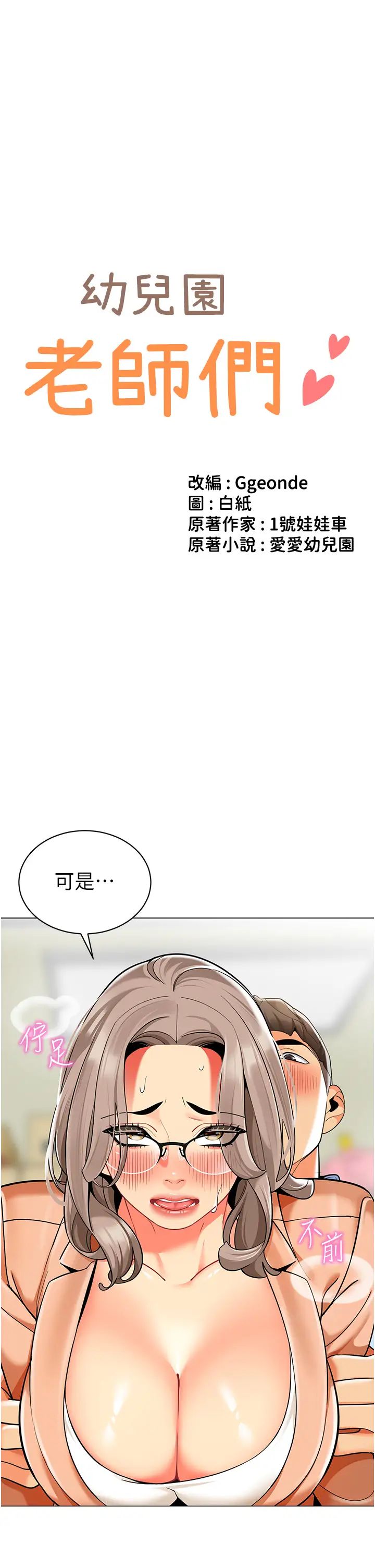 幼儿园老师们第40話-同時享受兩個騷「鮑」