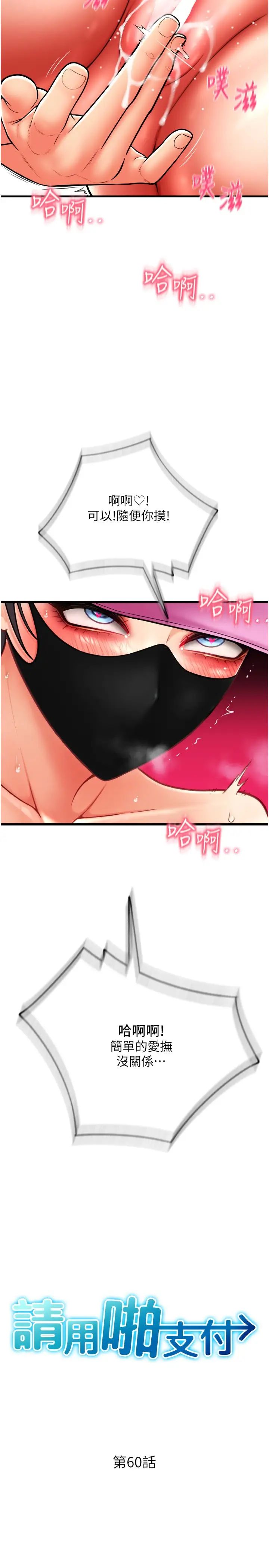 请用啪支付第60話-濺進咖啡裡的香濃乳汁