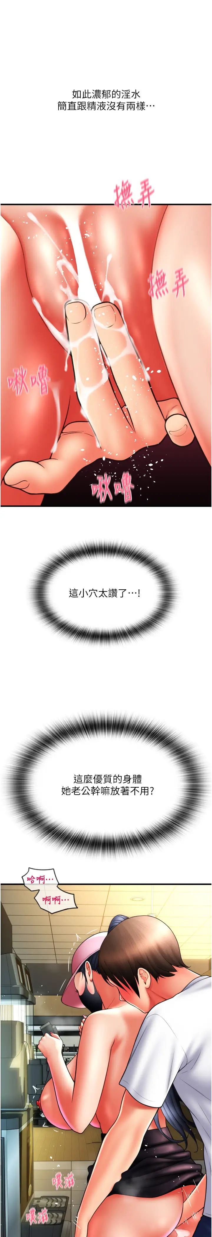 请用啪支付第60話-濺進咖啡裡的香濃乳汁