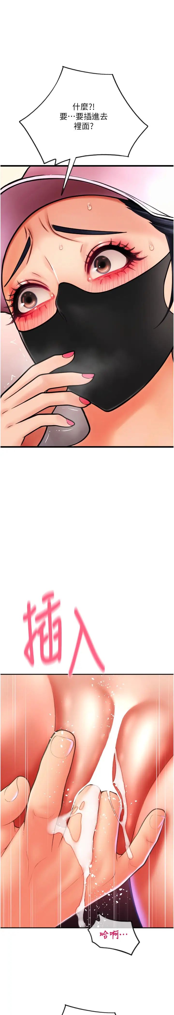 请用啪支付第60話-濺進咖啡裡的香濃乳汁
