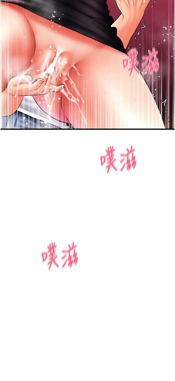 请用啪支付第60話-濺進咖啡裡的香濃乳汁