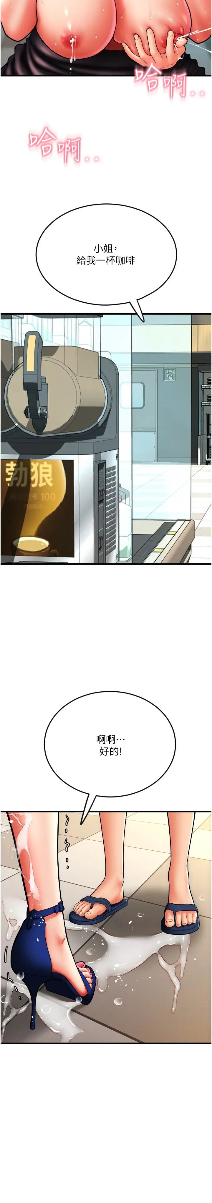 请用啪支付第60話-濺進咖啡裡的香濃乳汁