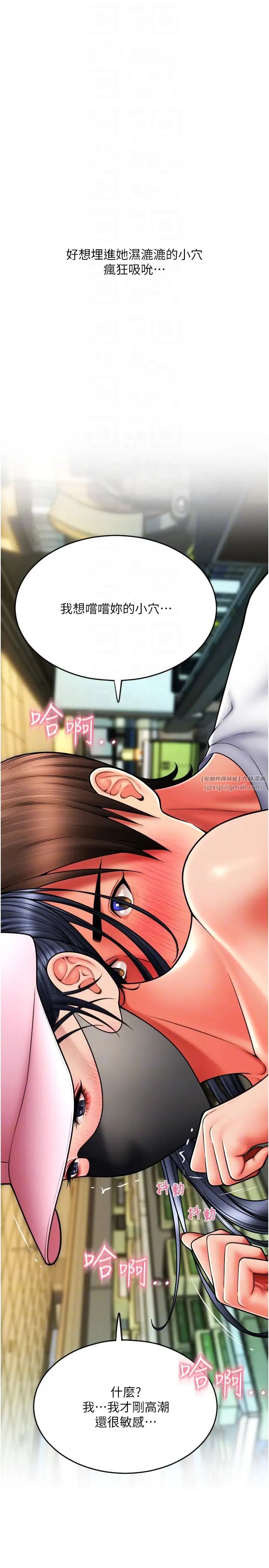 请用啪支付第60話-濺進咖啡裡的香濃乳汁