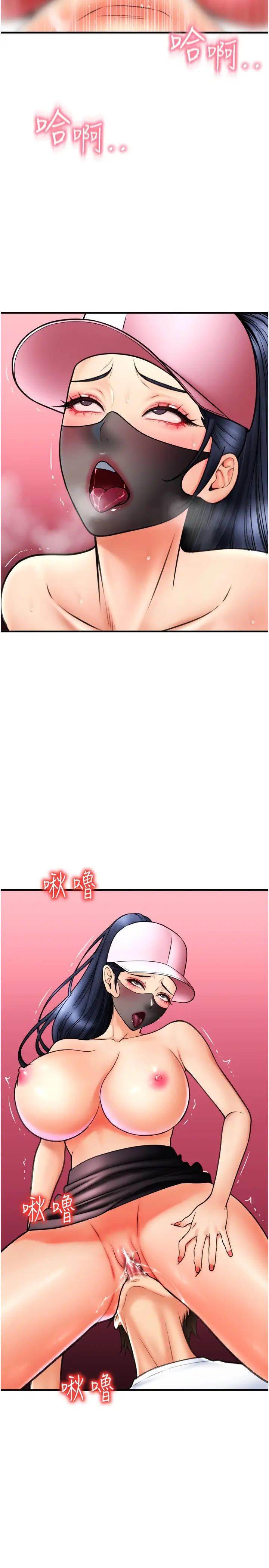 请用啪支付第60話-濺進咖啡裡的香濃乳汁