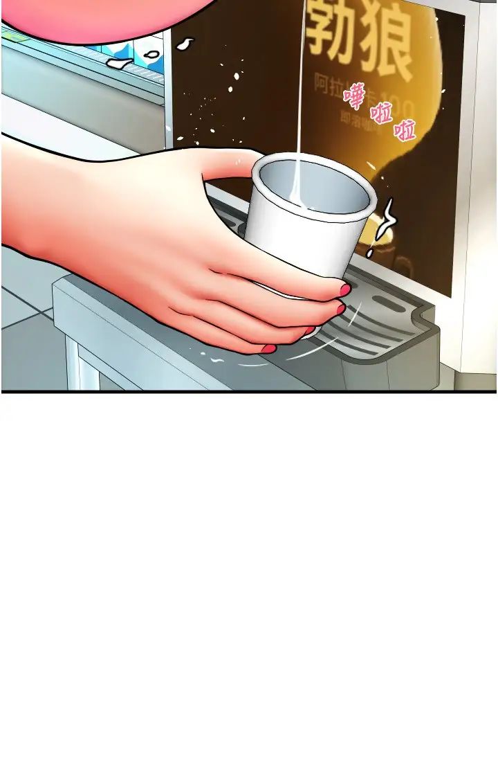 请用啪支付第60話-濺進咖啡裡的香濃乳汁