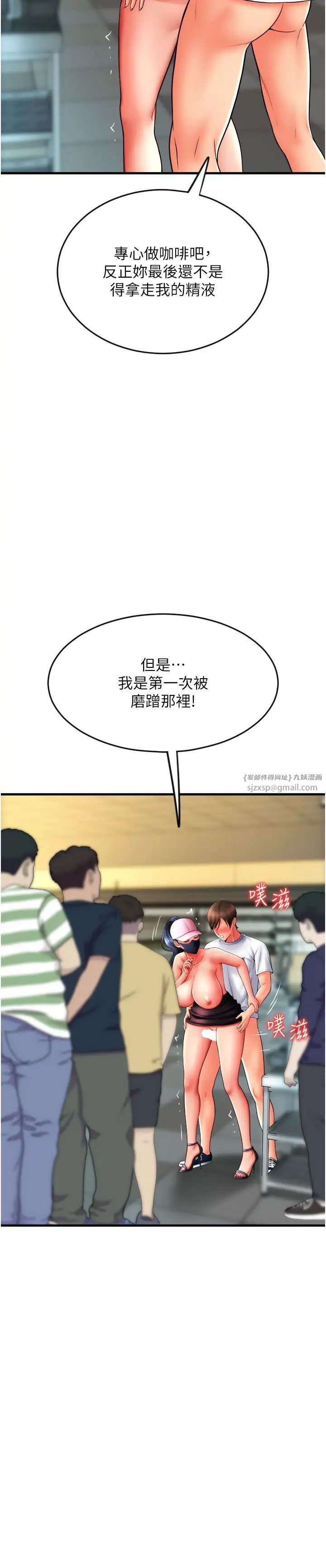 请用啪支付第60話-濺進咖啡裡的香濃乳汁