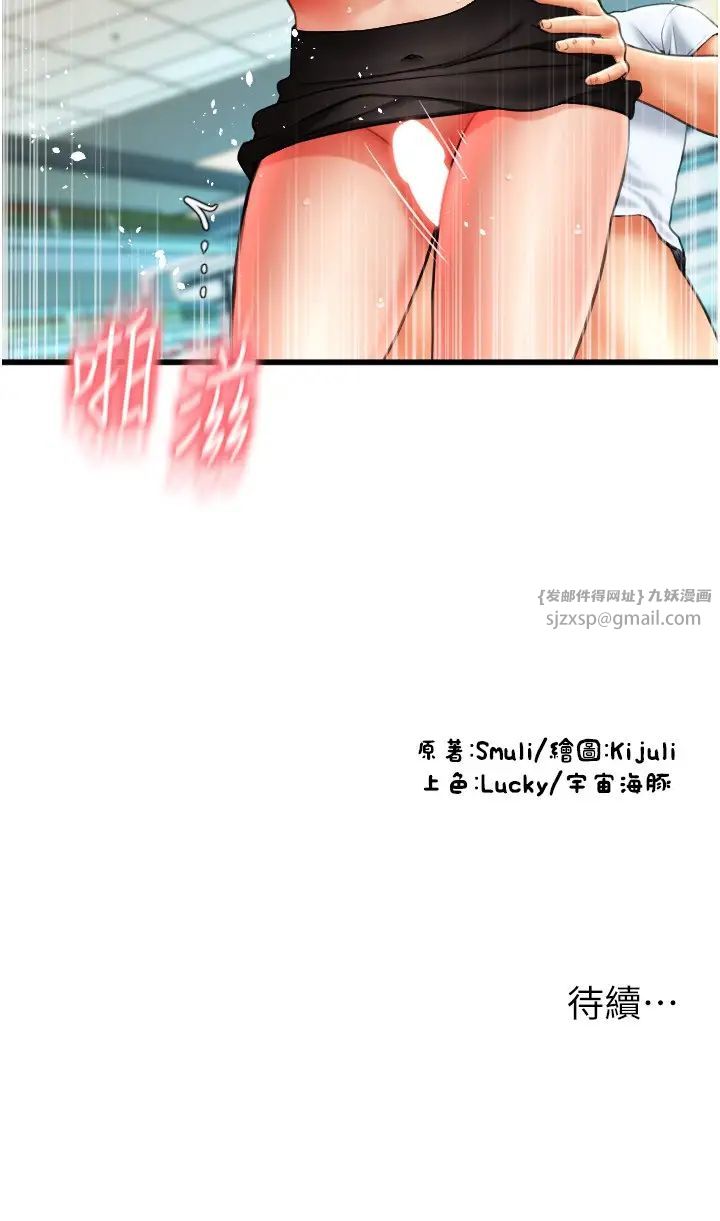 请用啪支付第60話-濺進咖啡裡的香濃乳汁