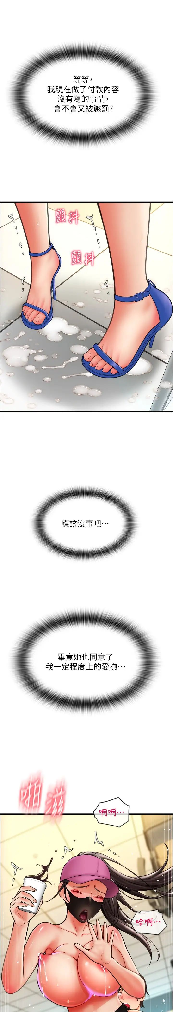请用啪支付第60話-濺進咖啡裡的香濃乳汁