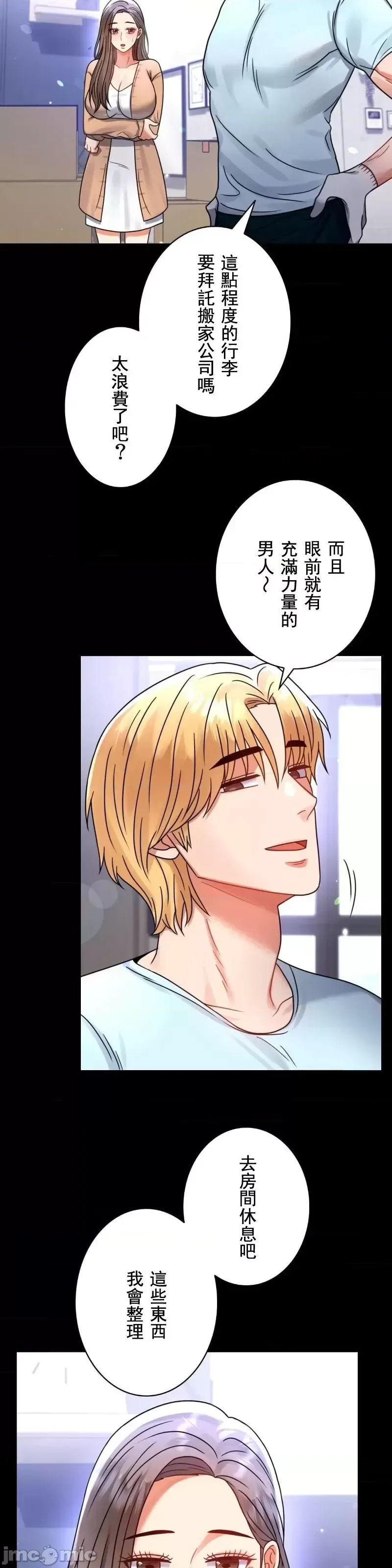 婚外情概率第54話