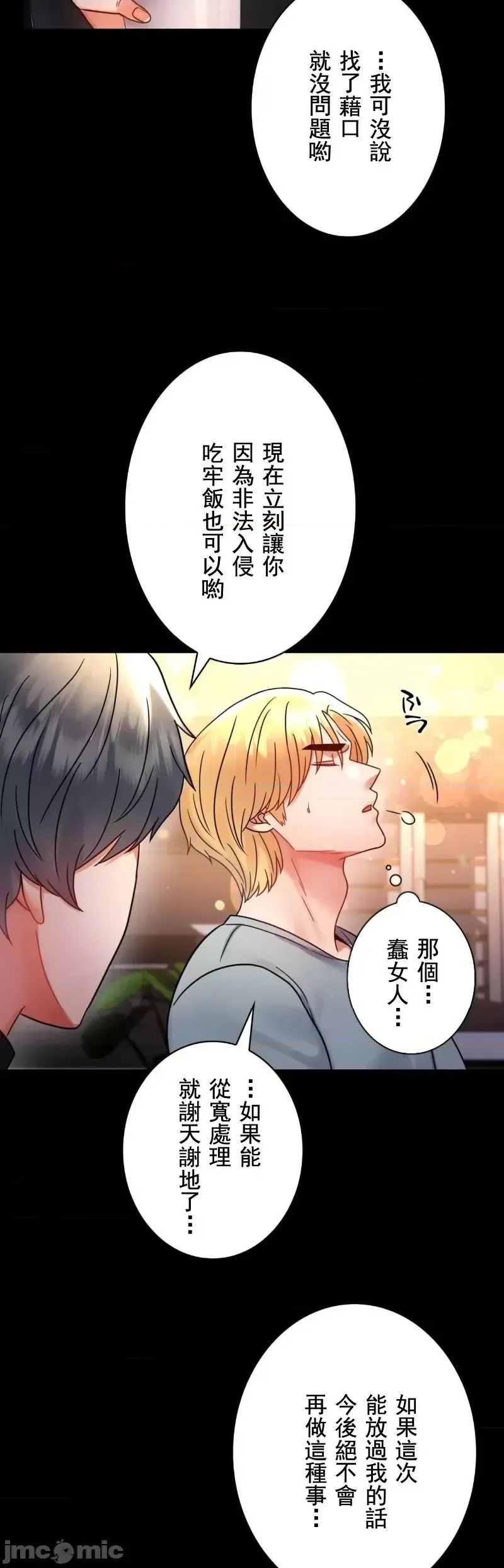 婚外情概率第55話