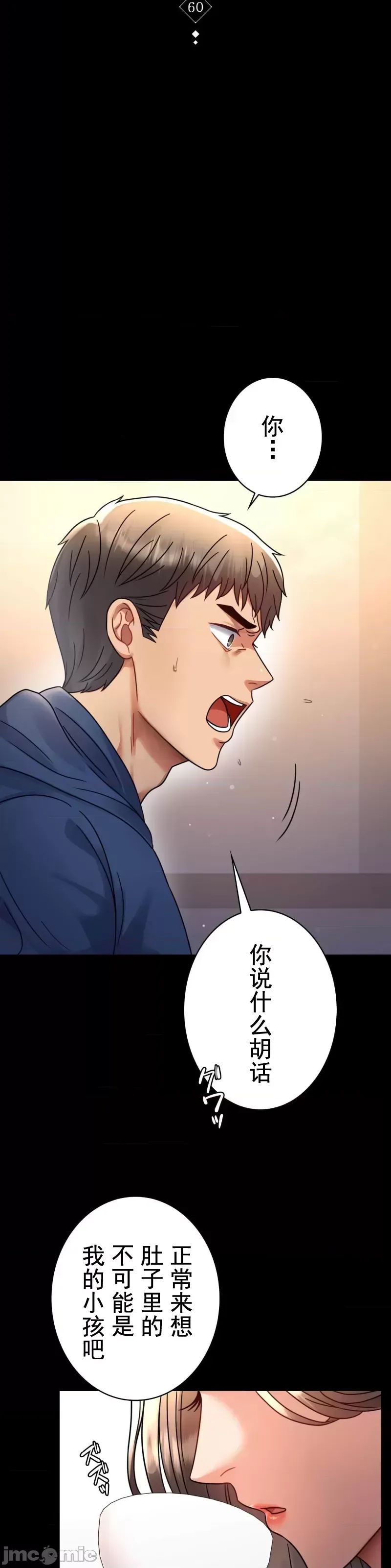 婚外情概率第60話