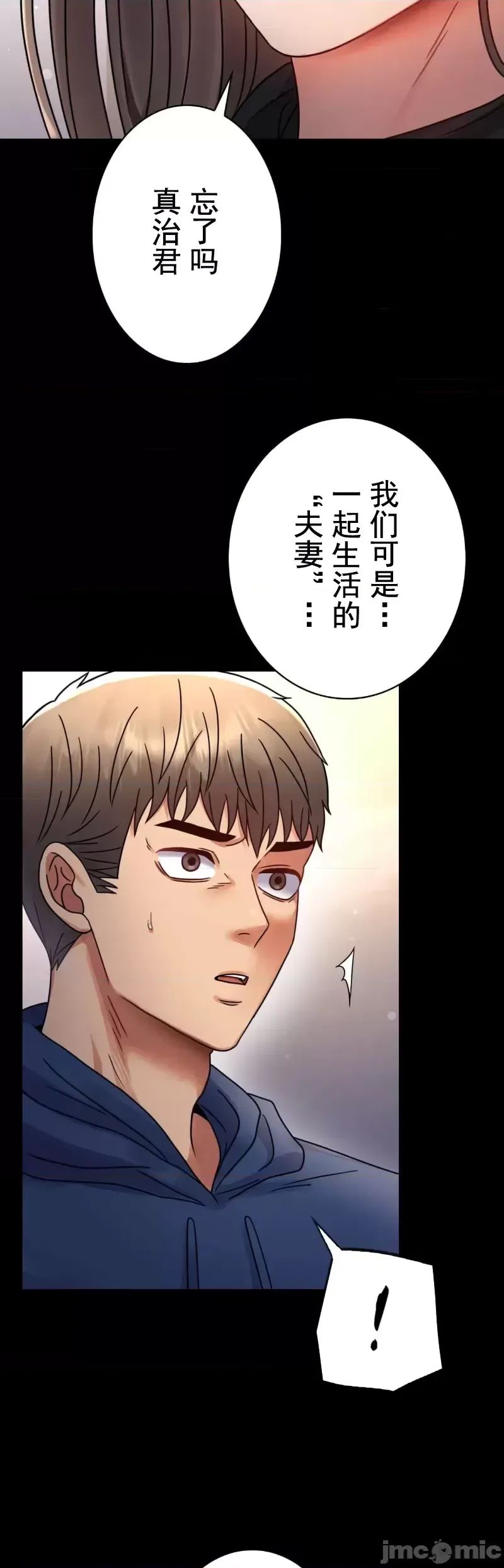 婚外情概率第60話