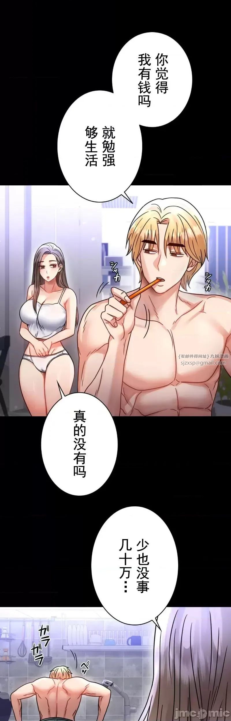婚外情概率第60話