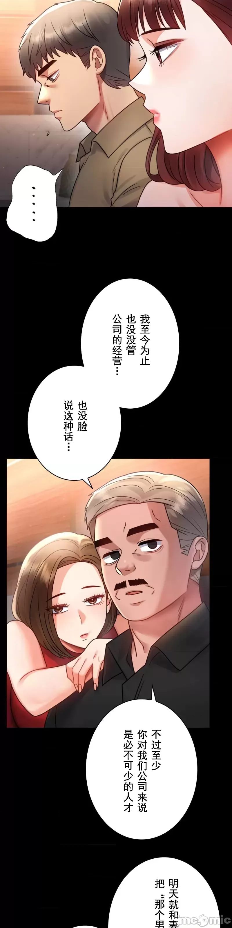 婚外情概率第67話