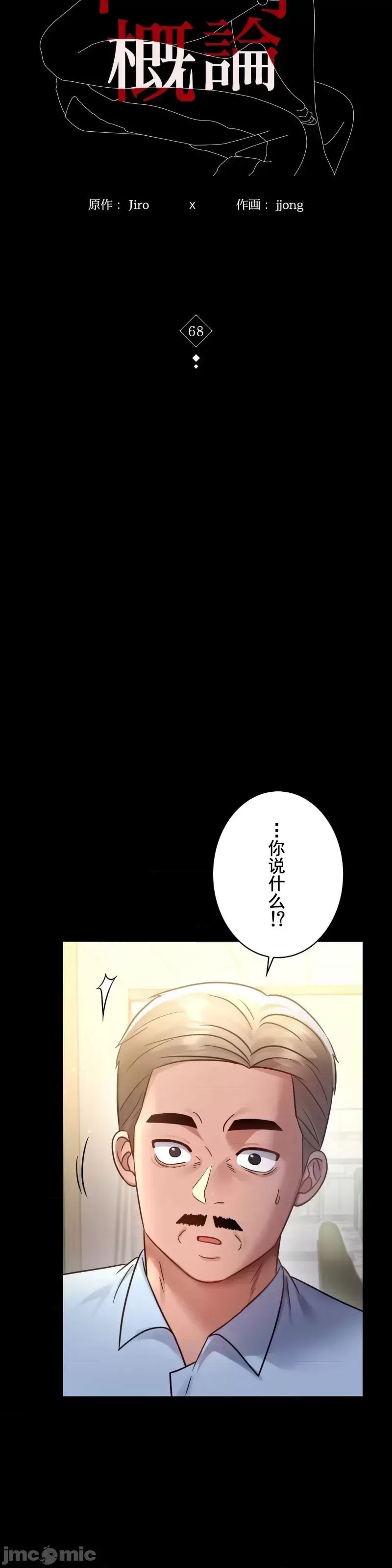 婚外情概率第68話