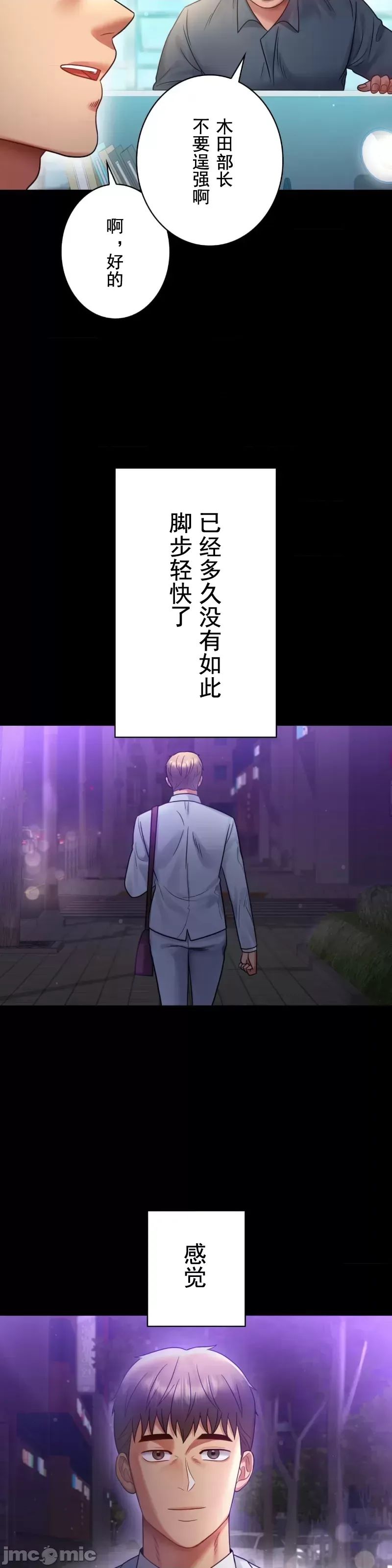 婚外情概率第68話