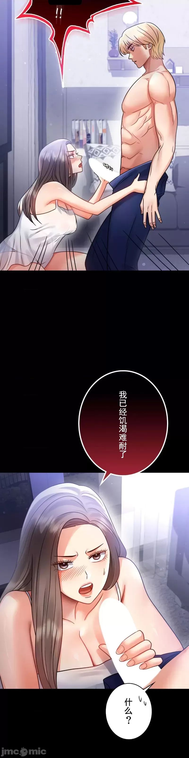 婚外情概率第69話