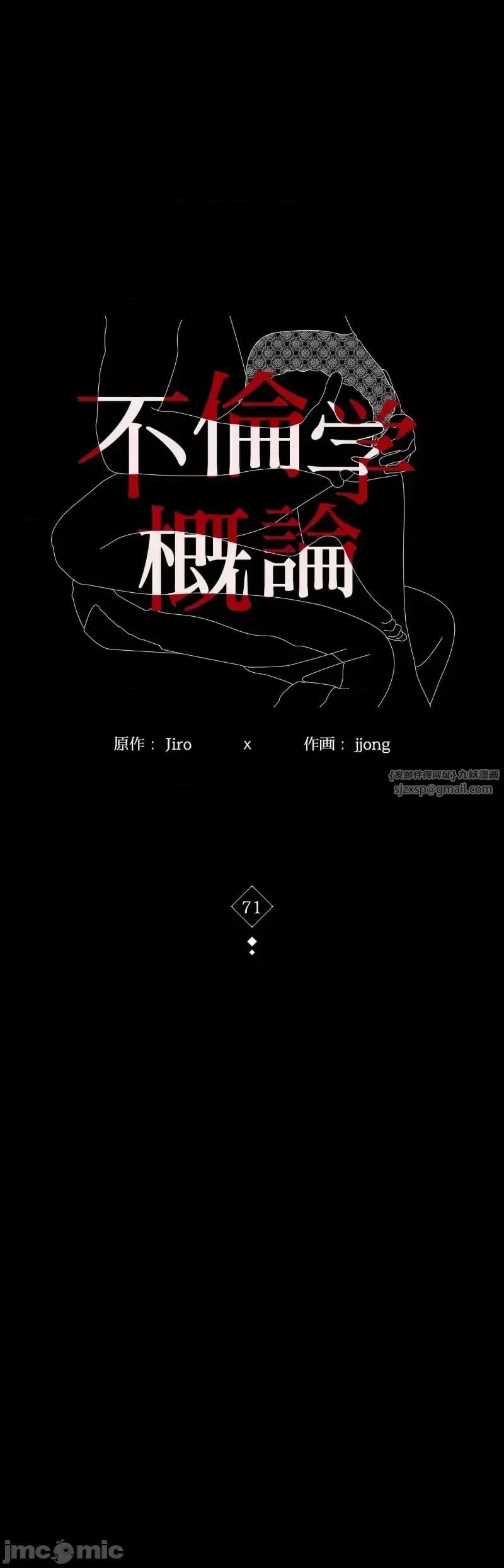 婚外情概率第71話