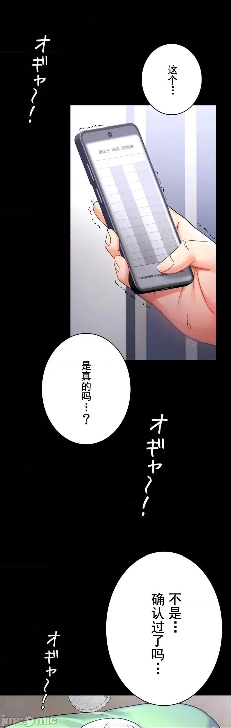 婚外情概率第73話