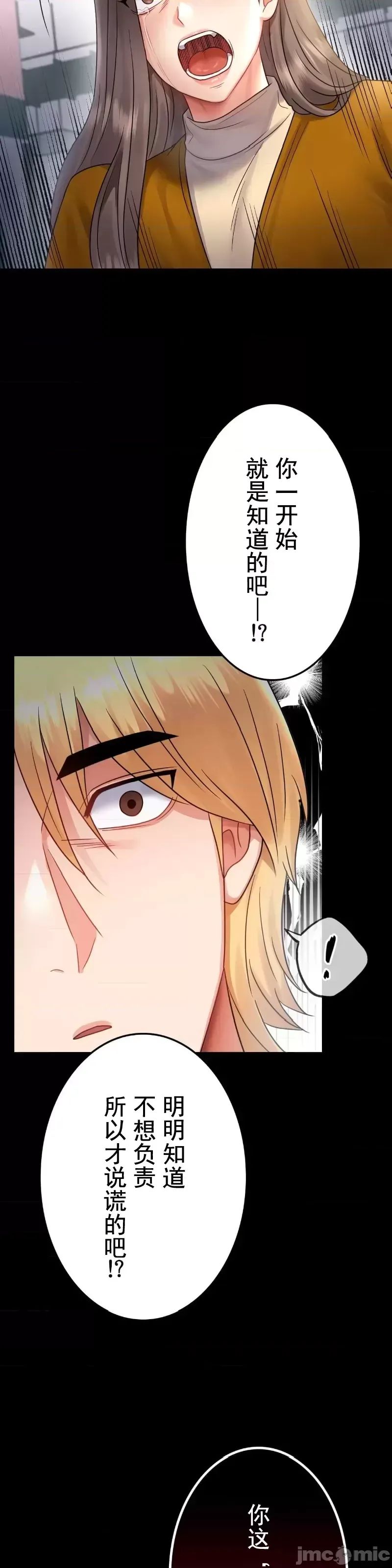 婚外情概率第73話