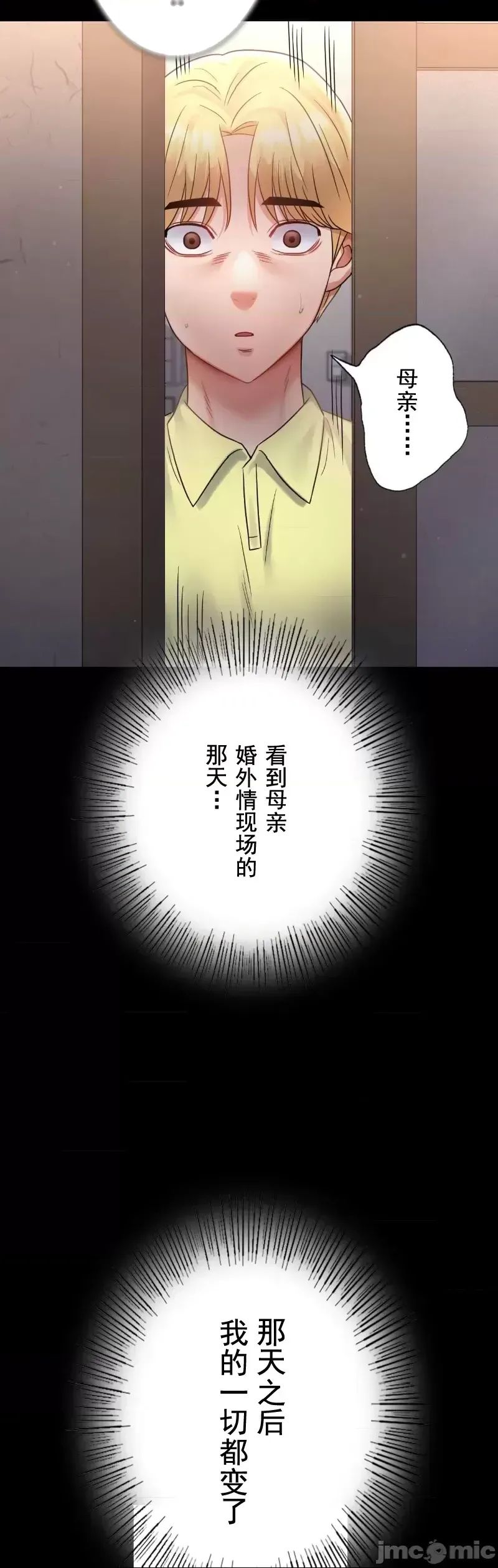 婚外情概率第73話