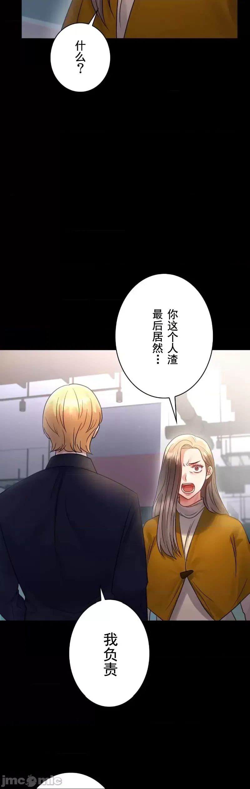 婚外情概率第73話