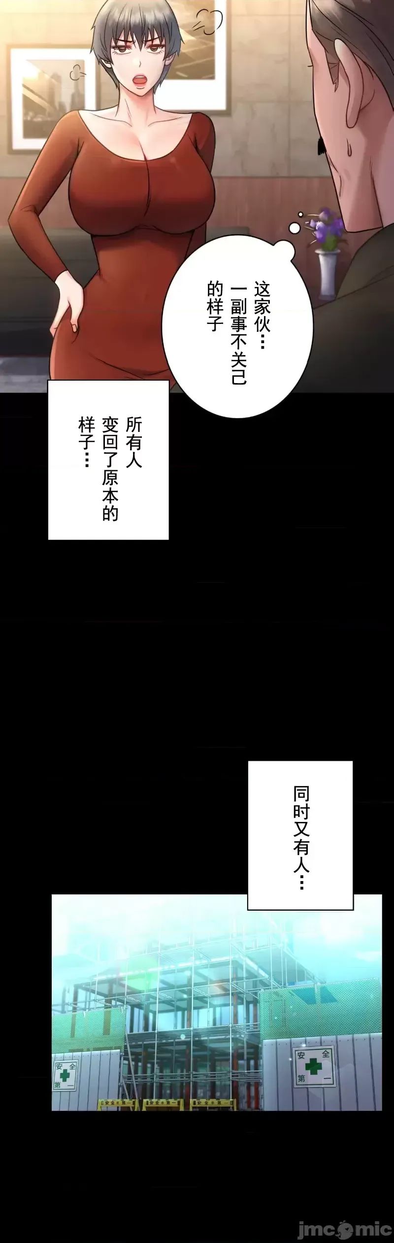 婚外情概率第75話-最終話