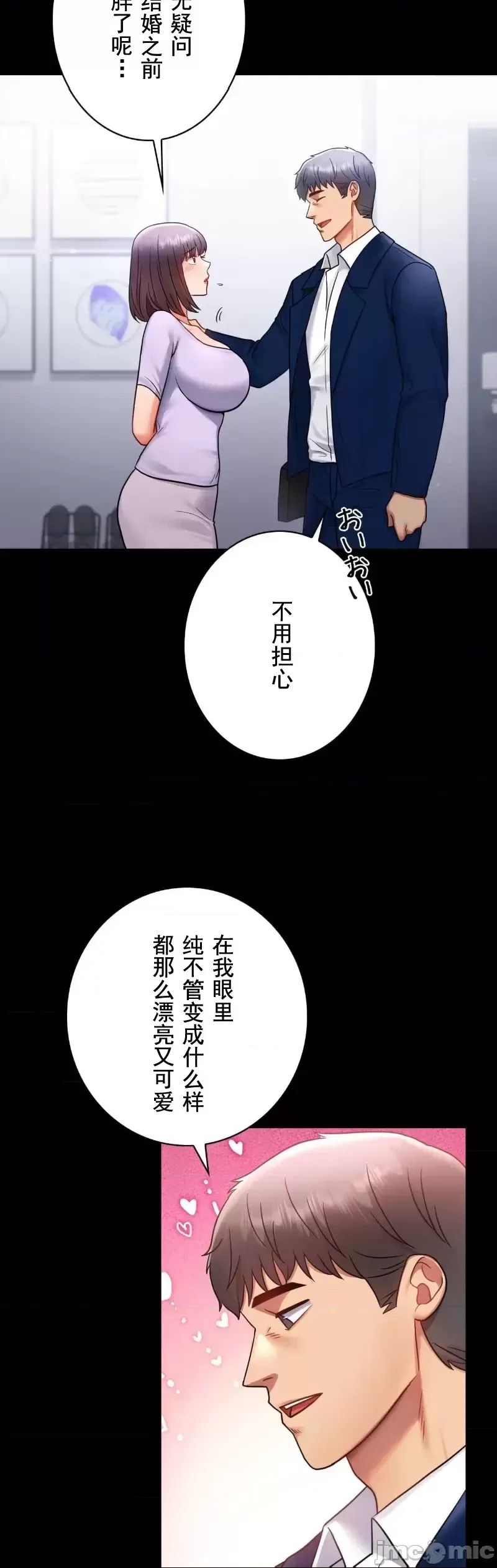 婚外情概率第75話-最終話
