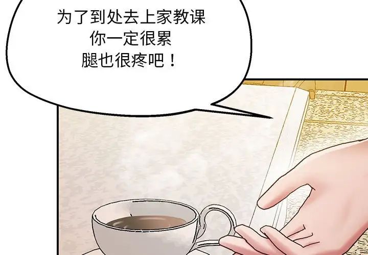 上门男家教第21話