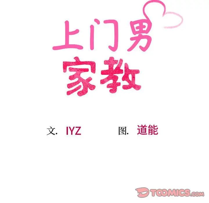 上门男家教第21話