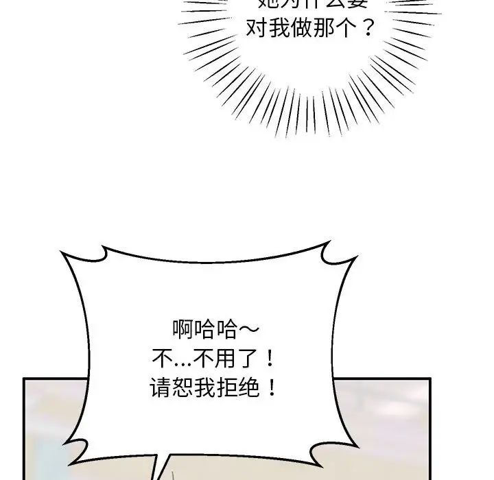 上门男家教第21話