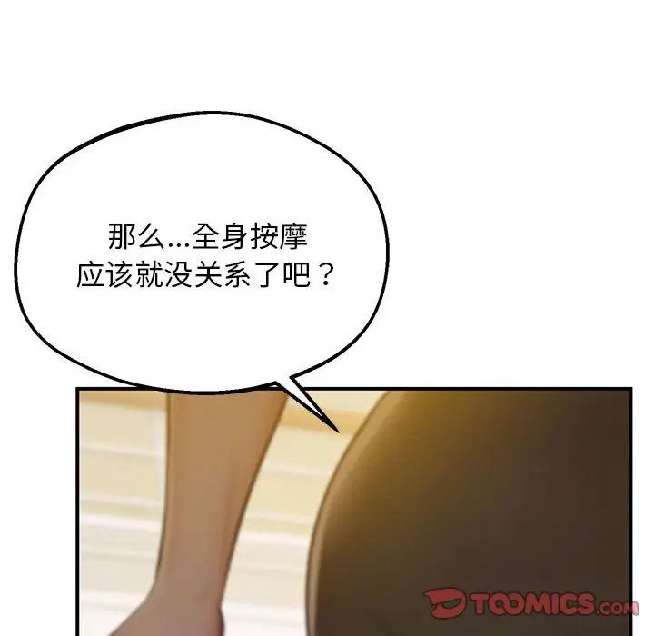 上门男家教第21話