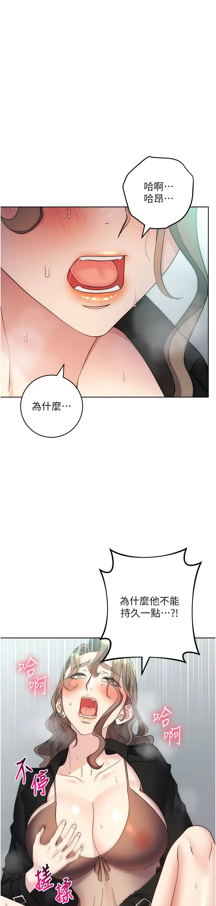 边缘人的復仇第25話-代替早洩老公滿足妳