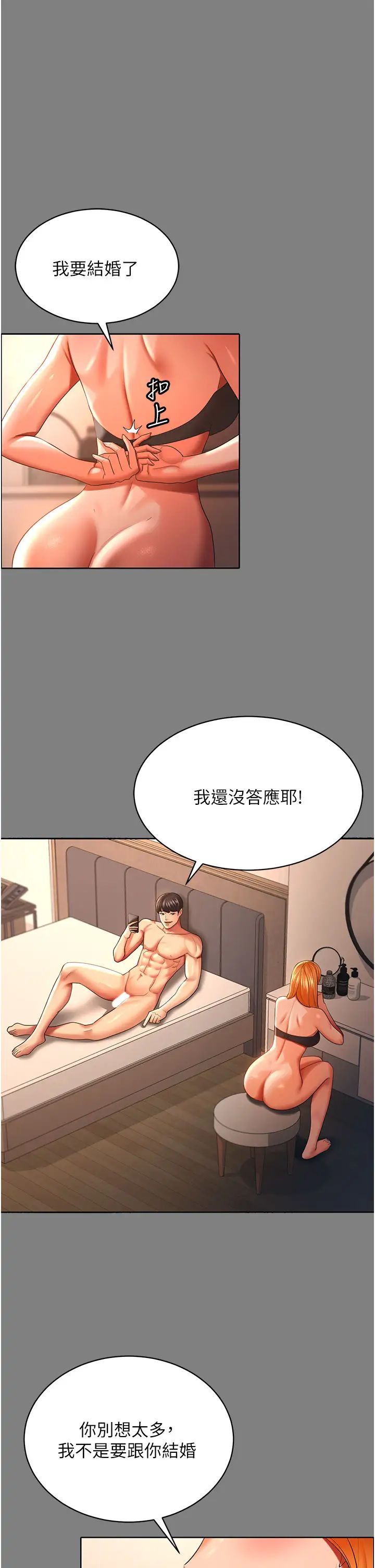 你老婆我收下了第30話-偷腥成癮的人妻