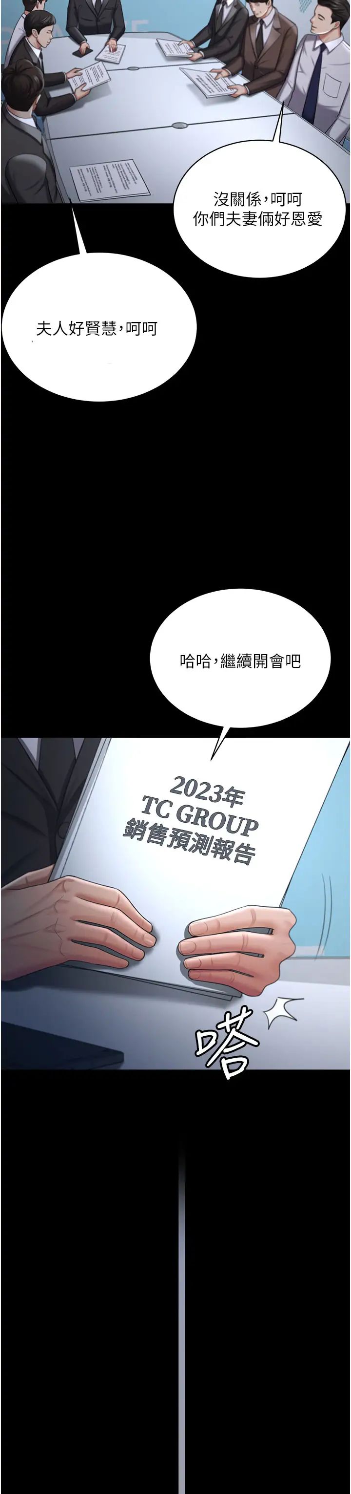 你老婆我收下了第30話-偷腥成癮的人妻