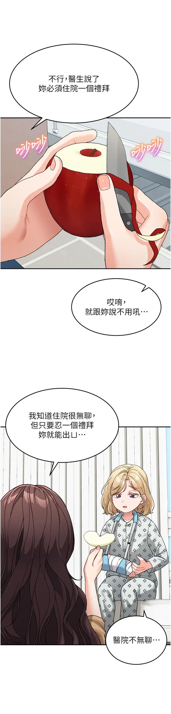 童颜继母第35話-代替你老婆安慰你…