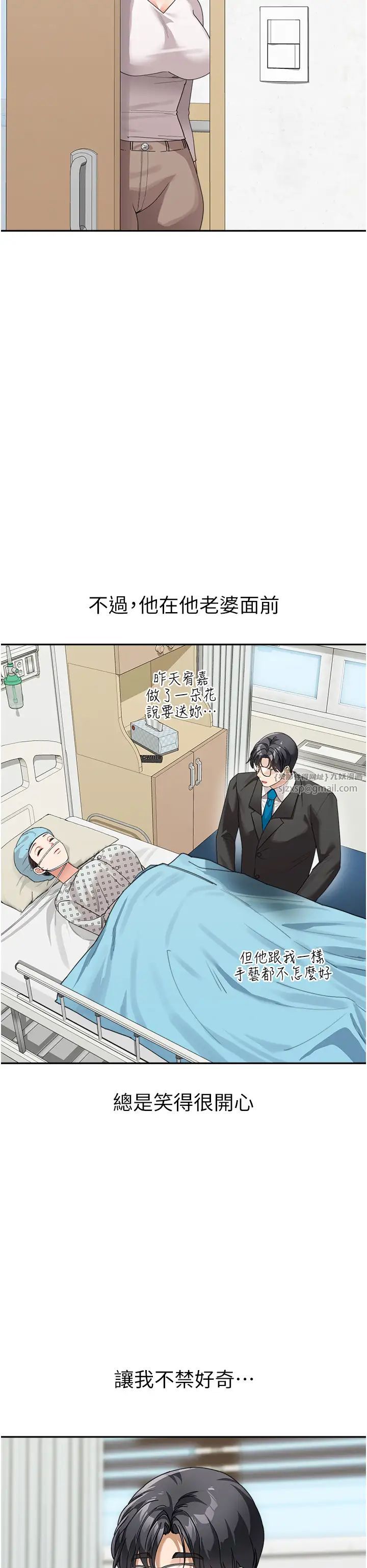 童颜继母第35話-代替你老婆安慰你…