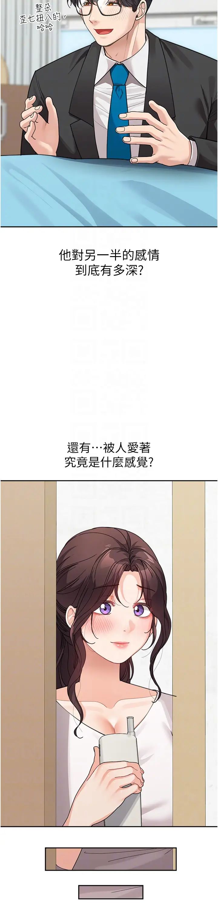 童颜继母第35話-代替你老婆安慰你…
