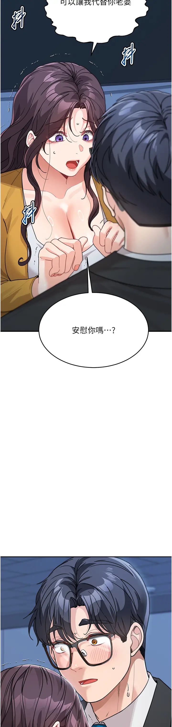 童颜继母第35話-代替你老婆安慰你…