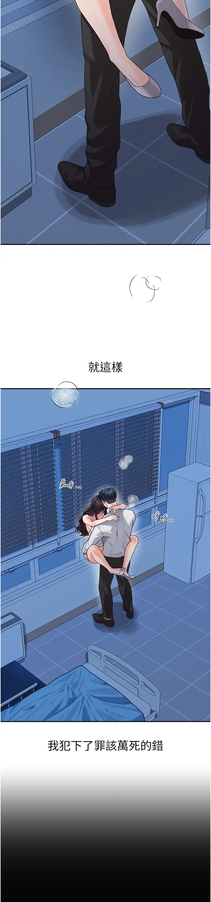 童颜继母第35話-代替你老婆安慰你…