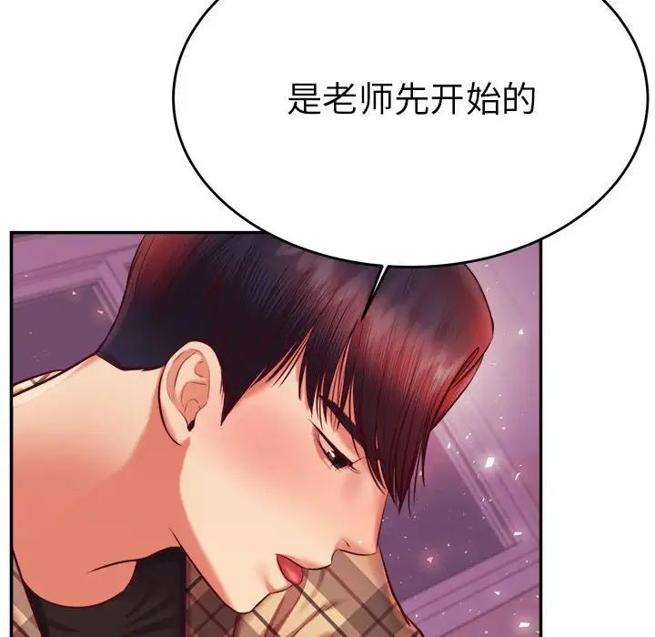 老师的课外教学第35話