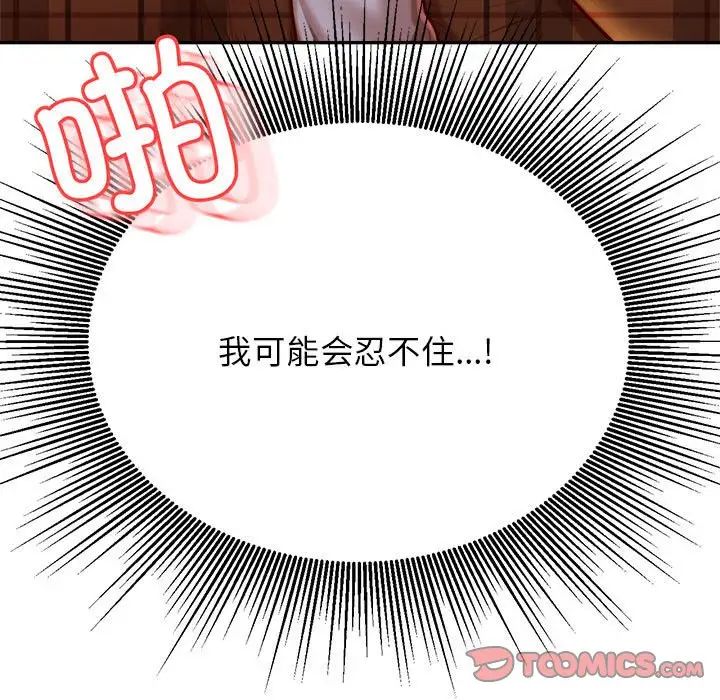 老师的课外教学第35話