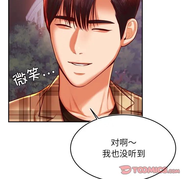 老师的课外教学第35話