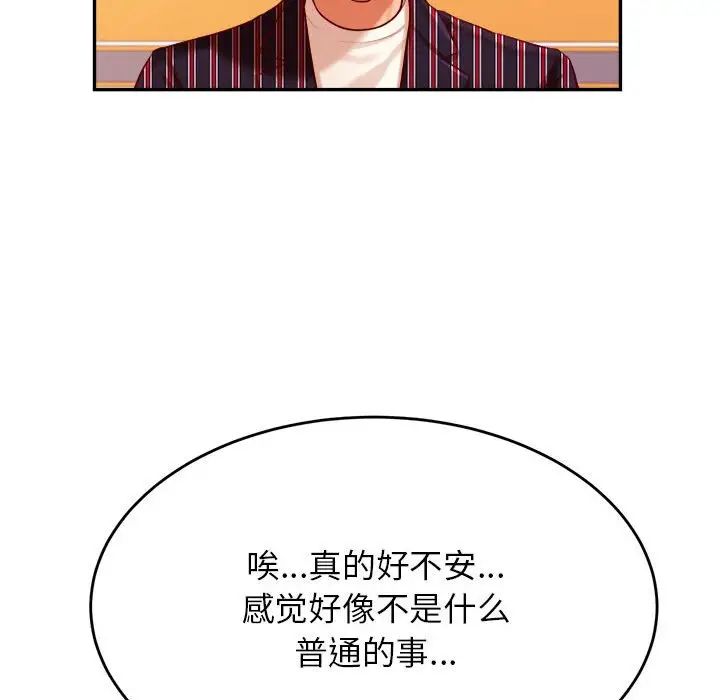 老师的课外教学第35話